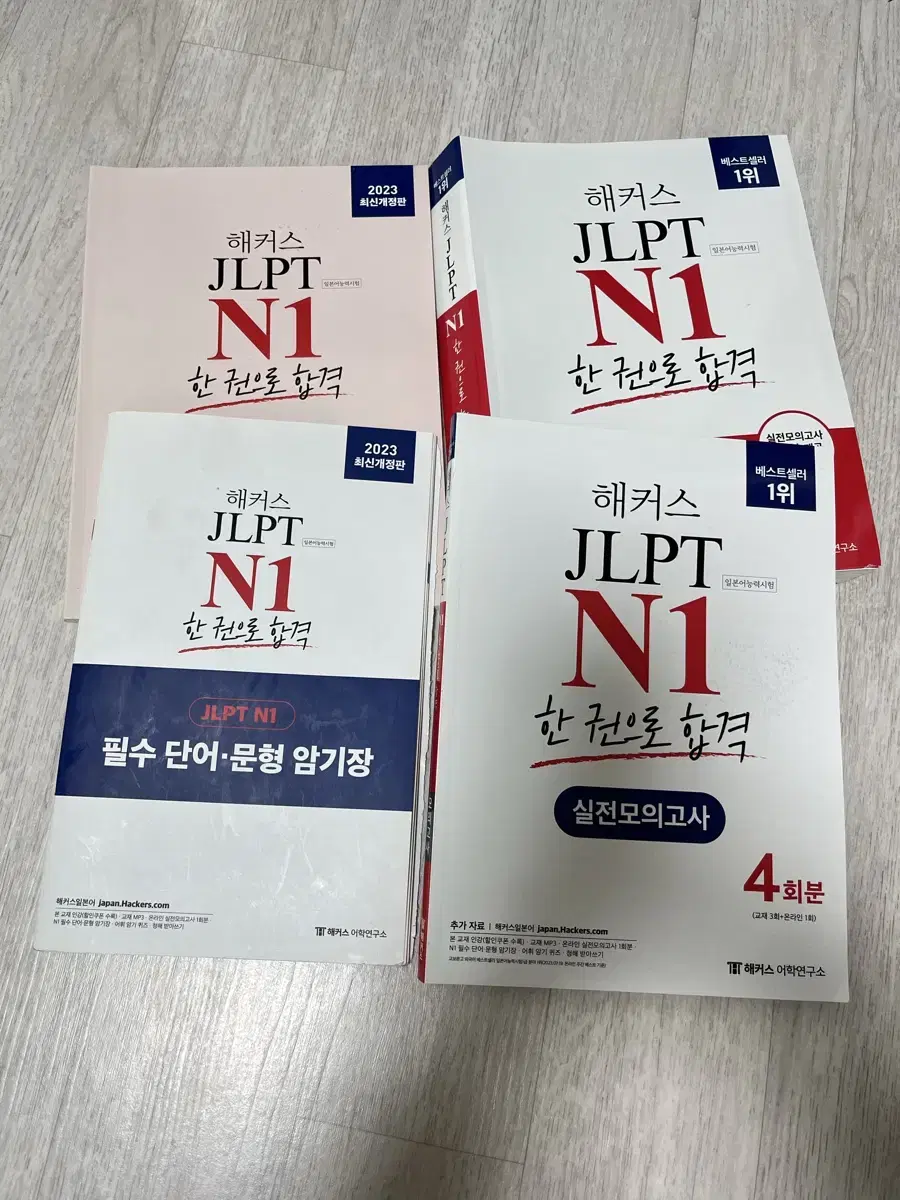 해커스 JLPT N1 한권으로 합격 풀구성 판매